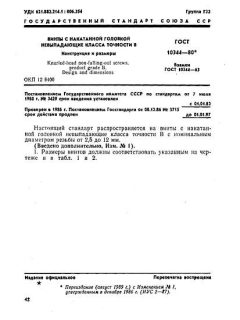 GOST 10344-80
