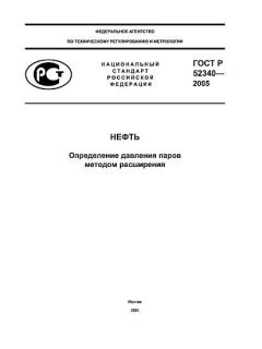 GOST R 52340-2005