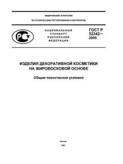 GOST R 52342-2005