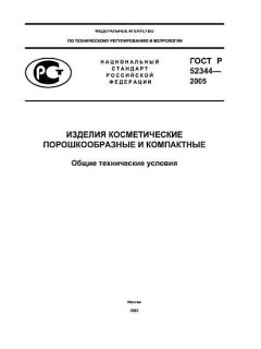 GOST R 52344-2005