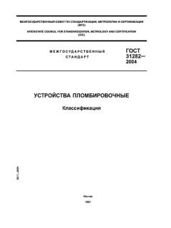 GOST 31282-2004