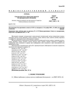 GOST 1367.1-83