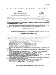 GOST 1367.4-83