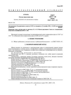 GOST 1367.7-83
