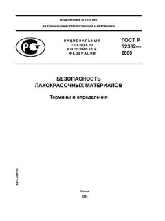 GOST R 52362-2005