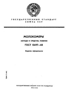 GOST 13697-68