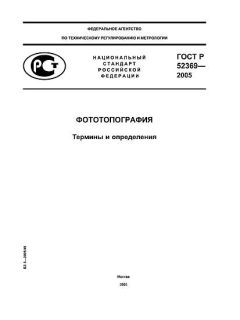GOST R 52369-2005