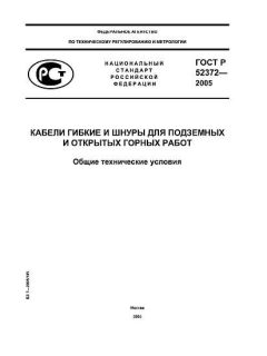 GOST R 52372-2005