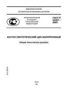 GOST R 52367-2005