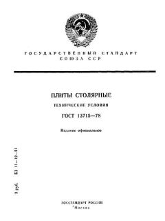 GOST 13715-78