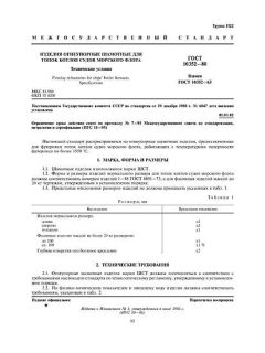 GOST 10352-80