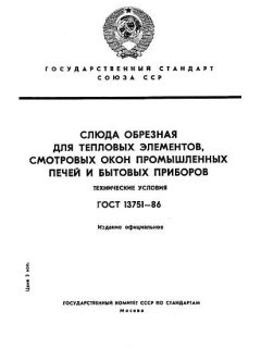GOST 13751-86