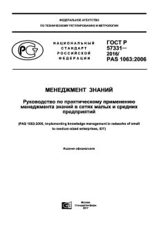 GOST R 57331-2016