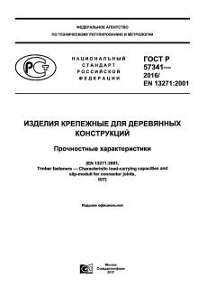 GOST R 57341-2016