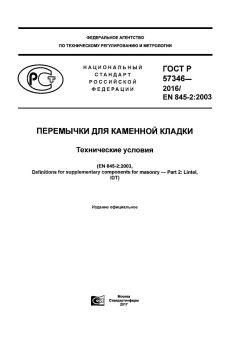 GOST R 57346-2016
