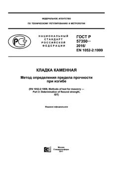 GOST R 57350-2016