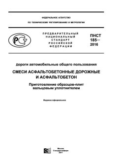 PNST 185-2016