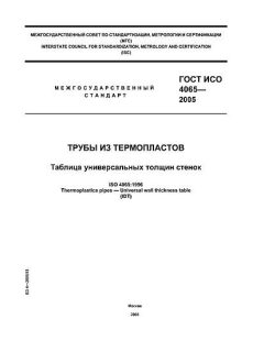 GOST ISO 4065-2005