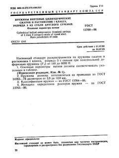 GOST 13768-86