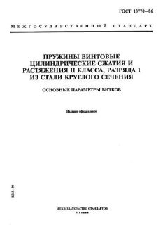 GOST 13770-86