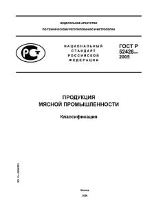 GOST R 52428-2005