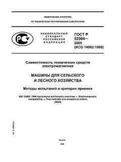 GOST R 52504-2005