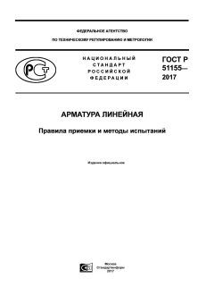 GOST R 51155-2017