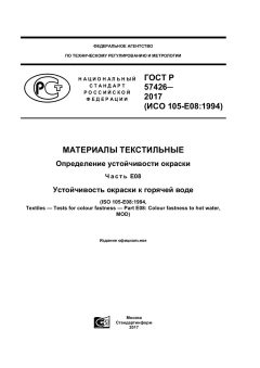 GOST R 57426-2017
