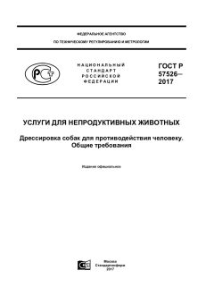 GOST R 57526-2017