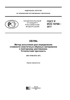 GOST R ISO 10768-2017