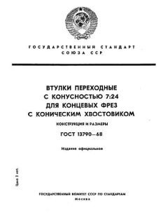 GOST 13790-68