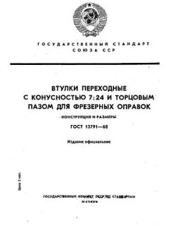GOST 13791-68