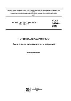 GOST 34240-2017