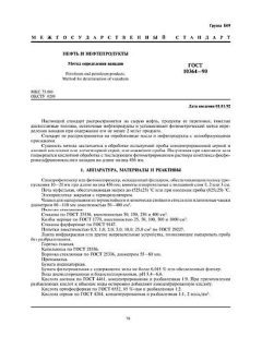 GOST 10364-90