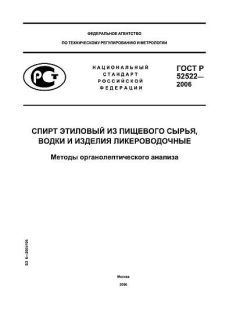 GOST R 52522-2006