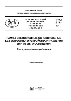 PNST 215-2017