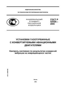 GOST R 52526-2006