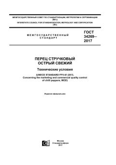 GOST 34269-2017