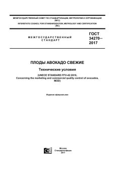 GOST 34270-2017