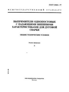 GOST 13821-77