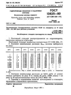 GOST 13825-80