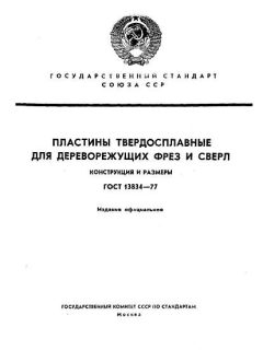 GOST 13834-77