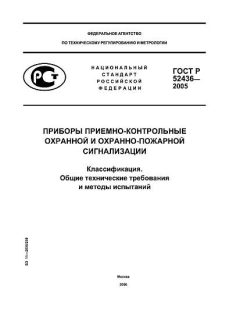 GOST R 52436-2005