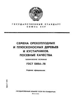 GOST 13854-78