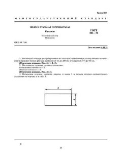 GOST 103-76