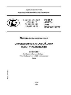 GOST R 52487-2005