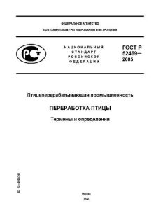GOST R 52469-2005