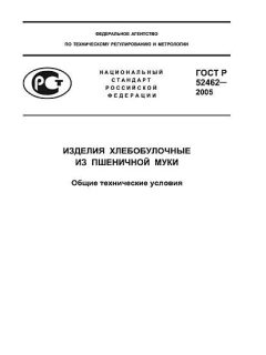 GOST R 52462-2005