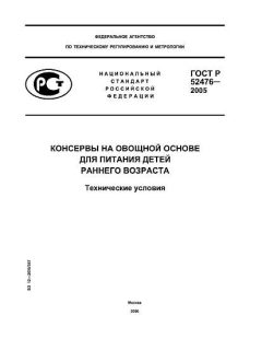GOST R 52476-2005