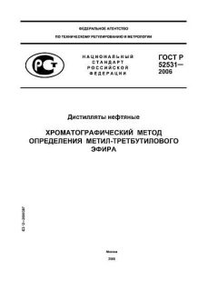 GOST R 52531-2006